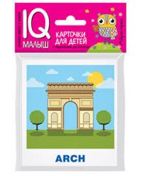 Умный малыш. ENGLISH. Достопримечательности