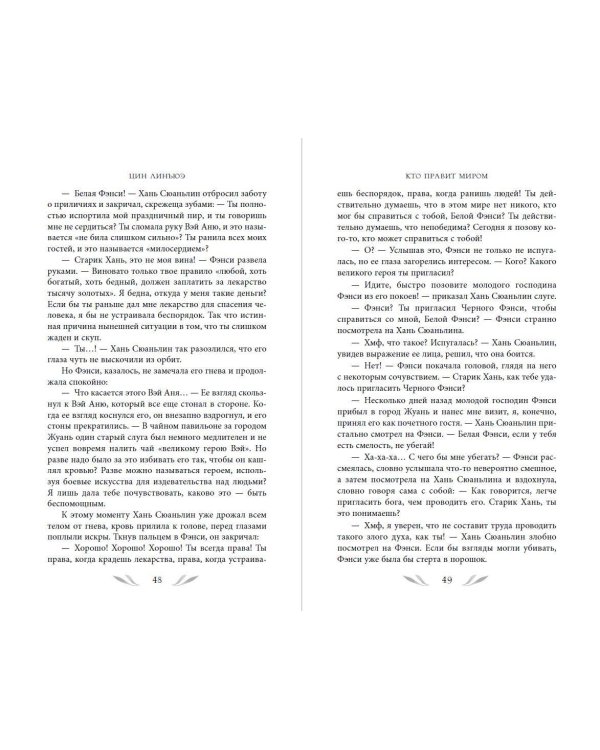 Дополнительное изображение книги «Кто правит миром. Том 1»