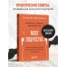 Мозг подростка. Спасительные рекомендации нейробиолога для родителей тинейджеров (обновленное издание)