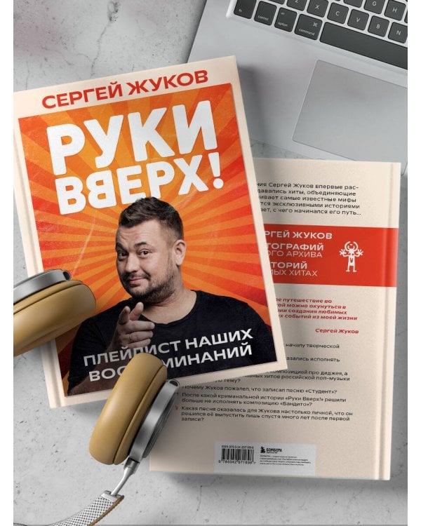 "Руки Вверх!". Плейлист наших воспоминаний