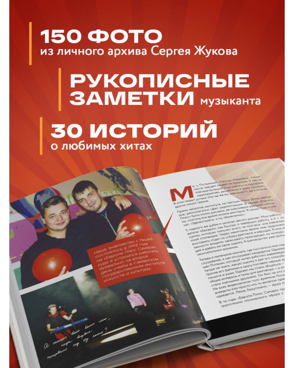 "Руки Вверх!". Плейлист наших воспоминаний