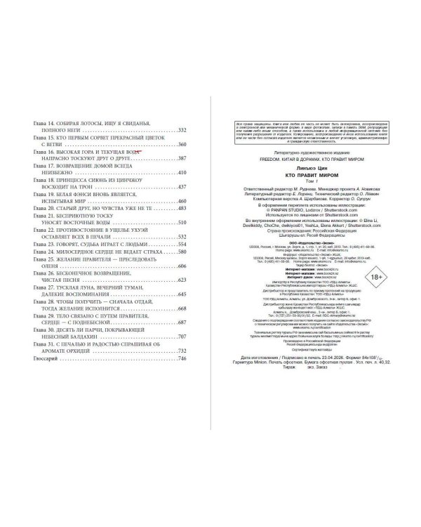 Дополнительное изображение книги «Кто правит миром. Том 1»