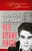 Обложка книги «Чисто партийное убийство» — Пиманов Алексей Викторович, ISBN 9785699528615