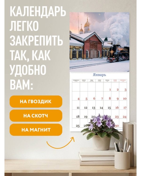 Дополнительное изображение книги «Сердце России. В фотографиях Андрея Белавина. Календарь настенный на 16 месяцев на 2027 год (300х300 мм)»