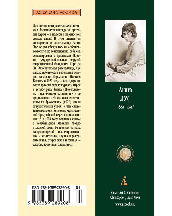 Дополнительное изображение книги «Джентльмены предпочитают блондинок (с кинообложкой)»