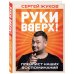 "Руки вверх!": легенда русской поп-музыки "Руки Вверх!". Плейлист наших воспоминаний