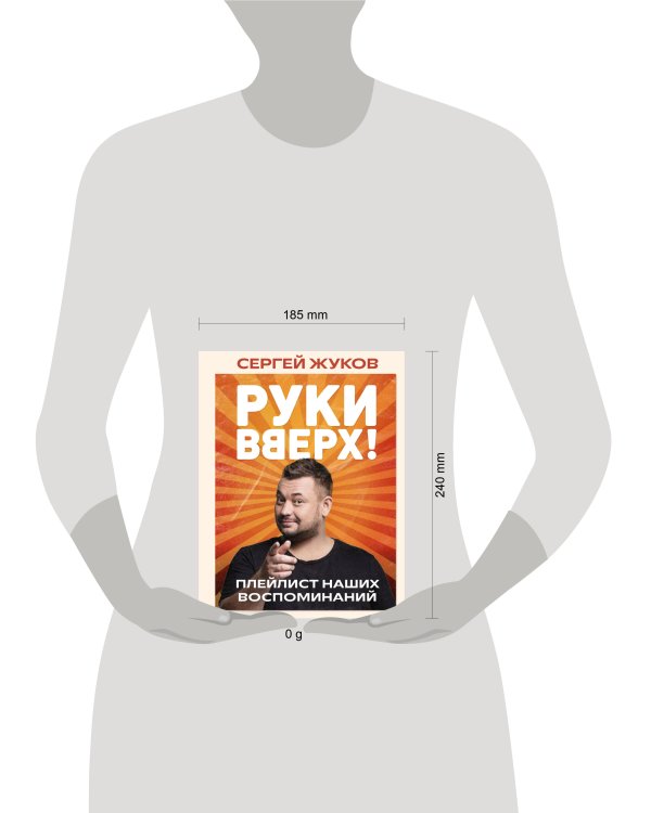 "Руки Вверх!". Плейлист наших воспоминаний