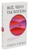 Обложка книги «Все, чего ты хотела» — Саума Луиза, ISBN 9785001313663