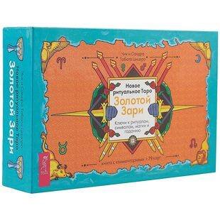 Новое ритуальное Таро Золотой Зари (брошюра + 79 карт в подарочной упаковке)
