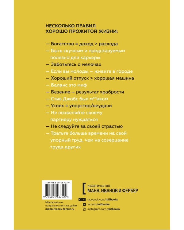 Алгебра счастья. Заметки об успехе, любви и смысле жизни