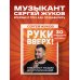 "Руки вверх!": легенда русской поп-музыки "Руки Вверх!". Плейлист наших воспоминаний