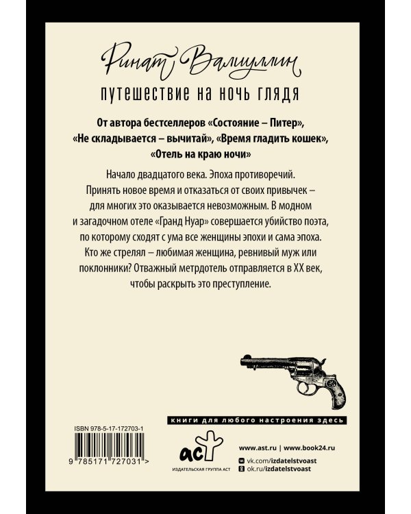 Путешествие на ночь глядя