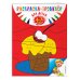 Раскраска-тренажер: для детей 6-7 лет (ПР)