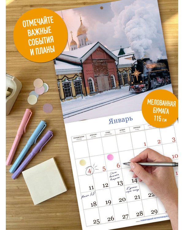 Дополнительное изображение книги «Сердце России. В фотографиях Андрея Белавина. Календарь настенный на 16 месяцев на 2027 год (300х300 мм)»