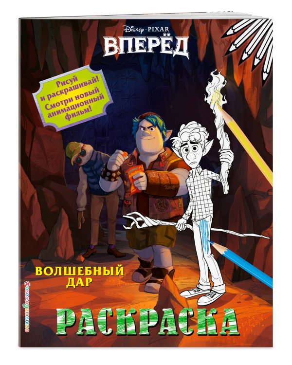 Волшебный дар