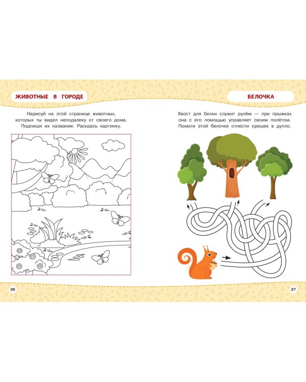 Многоразовая тетрадь. Животные