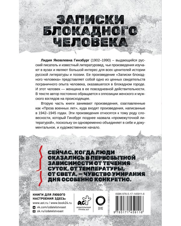 Записки блокадного человека