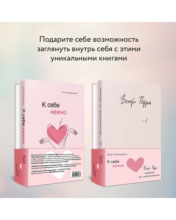 Комплект из 2 книг (К себе нежно. Книга о том, как ценить и беречь себя + Забытые по воскресеньям)