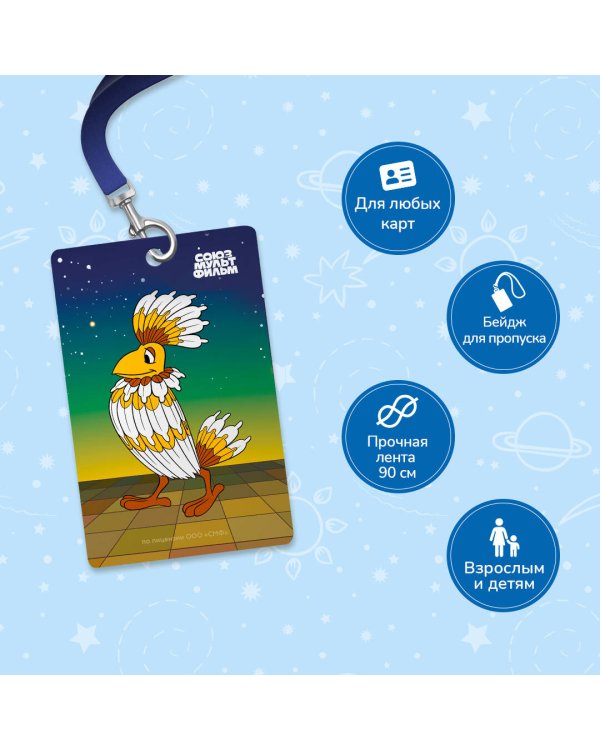 Тайна третьей планеты. Чехол для карточек (картхолдер) с лентой. Говорун