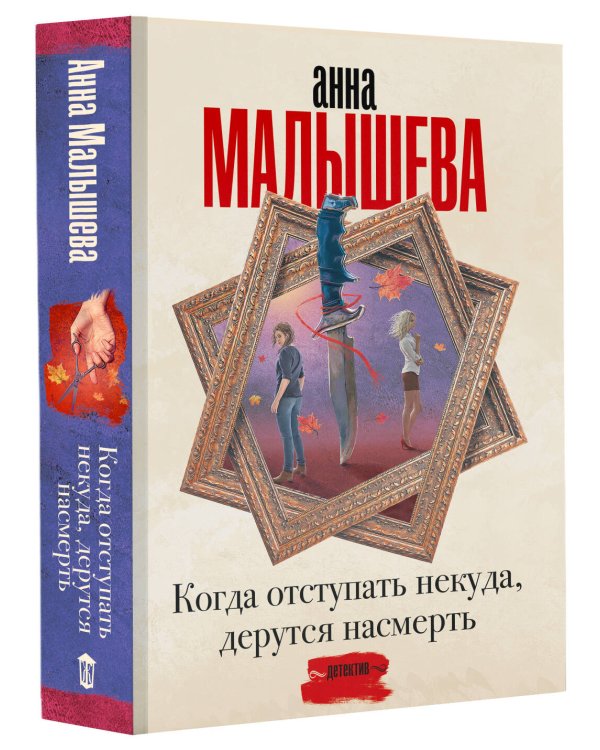 Когда отступать некуда, дерутся насмерть