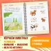 Мои первые многоразовые прописи Многоразовая тетрадь. Животные