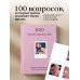 100 мягких шагов к себе. Дневник, который приведет тебя к жизни твоей мечты (со стикерами)