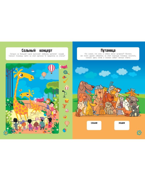 Мир животных в играх и головоломках