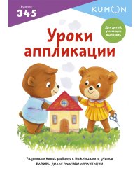 Уроки аппликации
