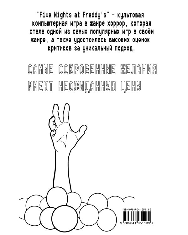 Комплект "Ужасы Фазбера. В бассейн! + суперобложка"