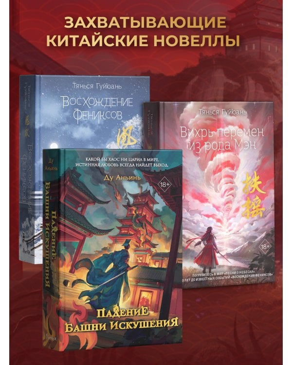 Вихрь перемен из рода Мэн (#1)