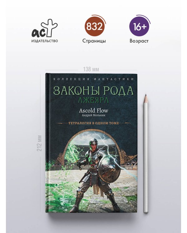 Дополнительное изображение книги «Законы рода-2 (сборник)»