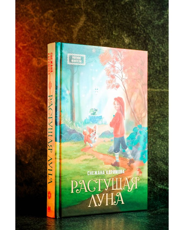 Растущая луна