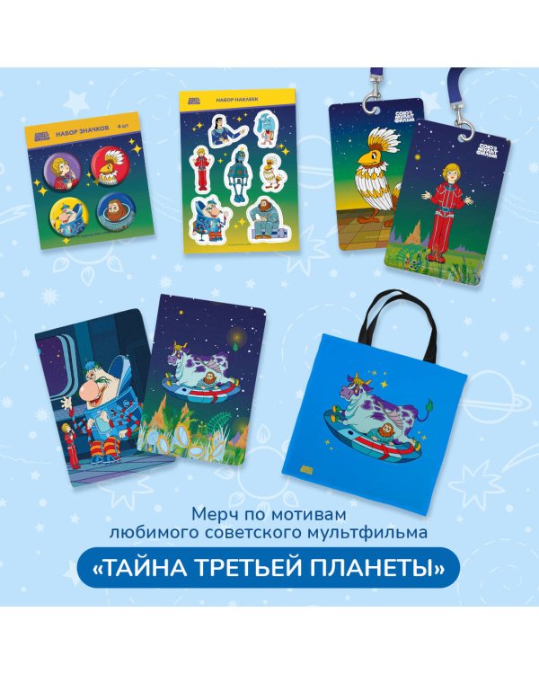 Тайна третьей планеты. Чехол для карточек (картхолдер) с лентой. Говорун