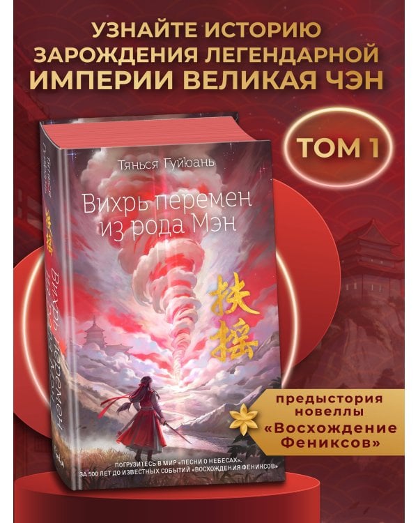 Вихрь перемен из рода Мэн (#1)