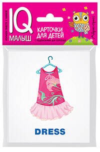 Умный малыш. ENGLISH. Одежда и обувь