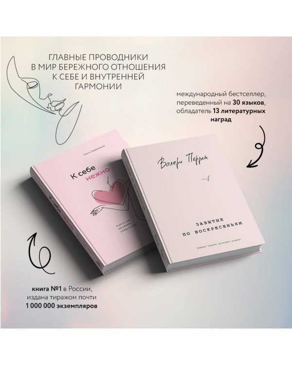 Комплект из 2 книг (К себе нежно. Книга о том, как ценить и беречь себя + Забытые по воскресеньям)