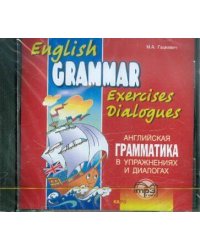 Английская грамматика в УПРажнениях и диалогах.Кн.1. МР3
