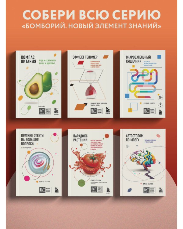 Парадокс растений. Скрытые опасности "здоровой" пищи: как продукты питания убивают нас, лишая здоровья, молодости и красоты (покет)