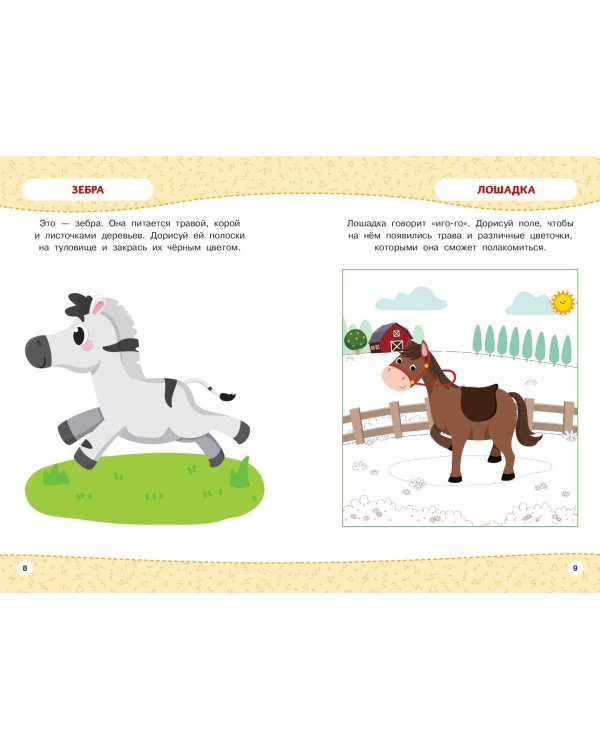 Многоразовая тетрадь. Животные