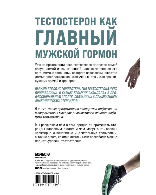 Его величество тестостерон. Путеводитель по жизни полной сил