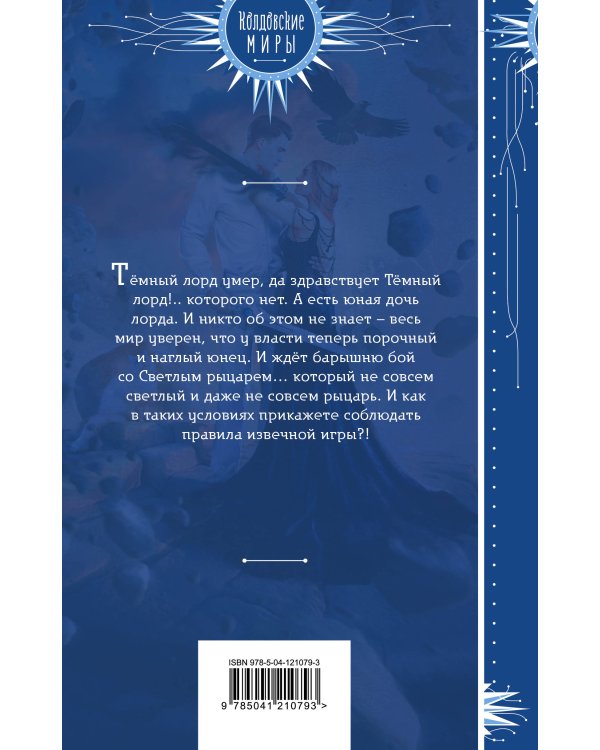 Черная Дама, Белый Валет