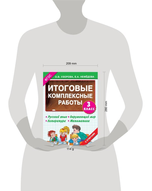 Итоговые комплексные работы 3 класс