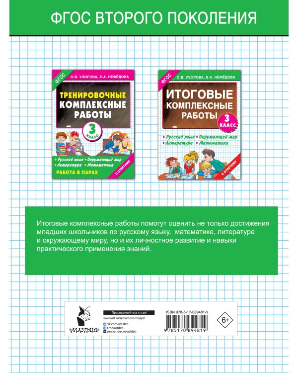 Итоговые комплексные работы 3 класс