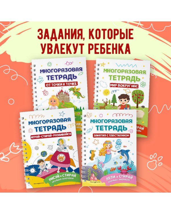 Многоразовая тетрадь. Животные