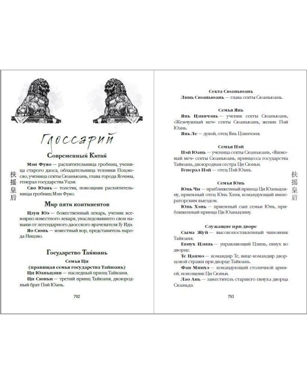 Вихрь перемен из рода Мэн (#1)