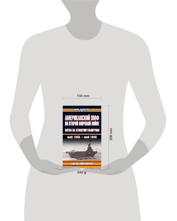 Дополнительное изображение книги «Американский ВМФ во Второй Мировой войне»