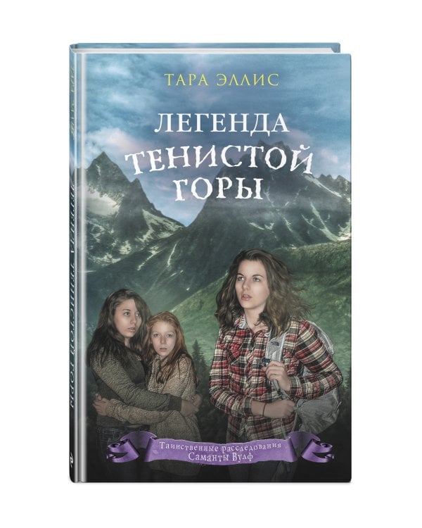 Легенда Тенистой горы (#8)