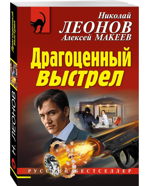 Дополнительное изображение книги «Драгоценный выстрел»