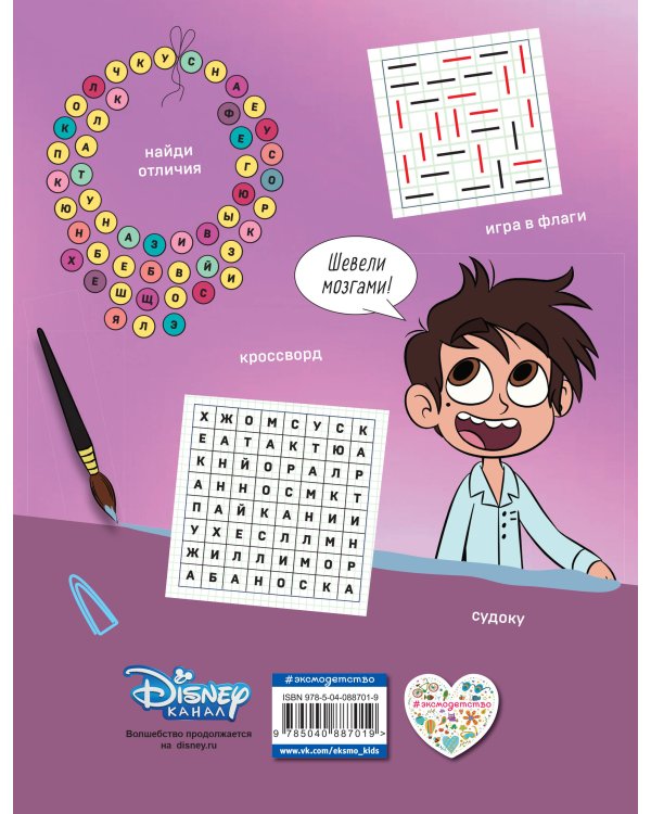 Активити-блокнот Звездной принцессы