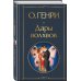 Дополнительное изображение книги «Дары волхвов»